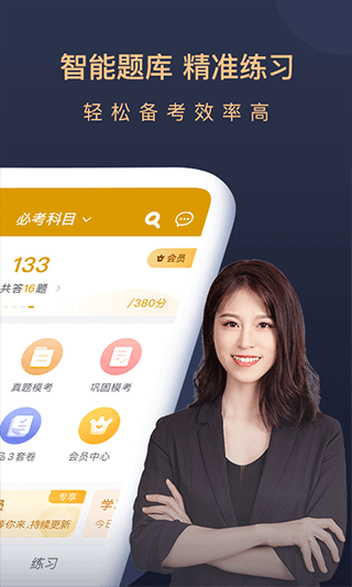基金从业万题库app软件封面