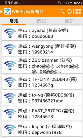 WIFI密码查看神器软件封面