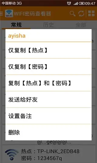 WIFI密码查看神器软件封面