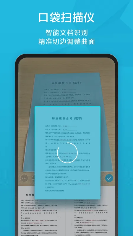 扫描宝app软件封面