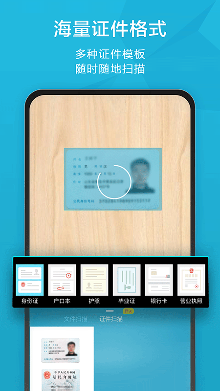 扫描宝app软件封面