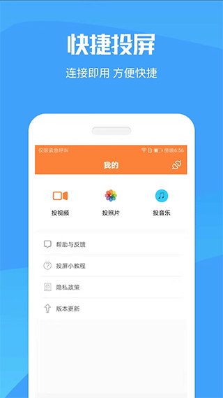 投屏神器app软件封面
