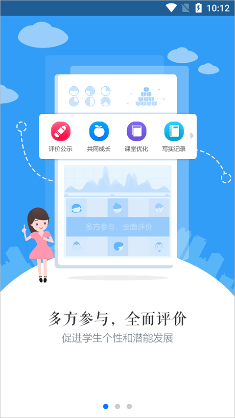 慧知行高中版app第1张手机截图