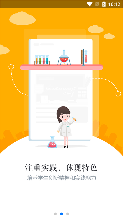 慧知行高中版app第2张手机截图