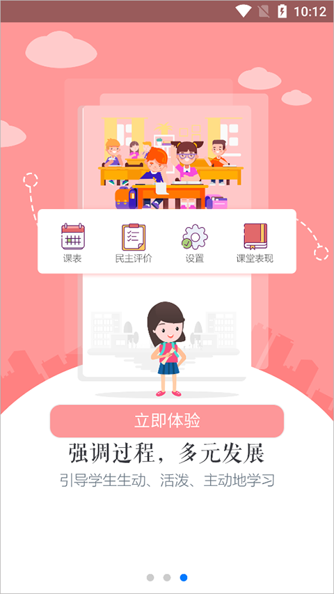 慧知行高中版app第3张手机截图