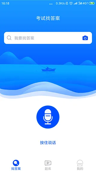 考试答案app软件封面