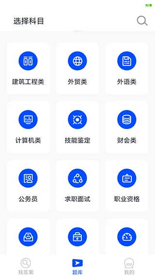 考试答案app软件封面