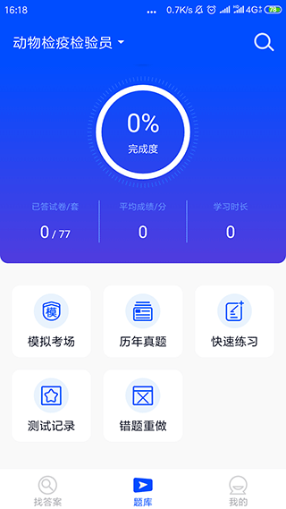 考试答案app软件封面