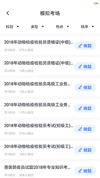 考试答案app软件封面