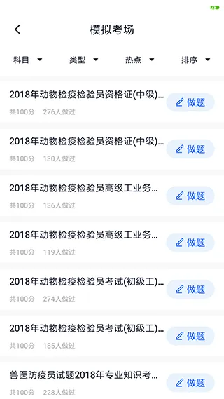 考试答案app软件封面