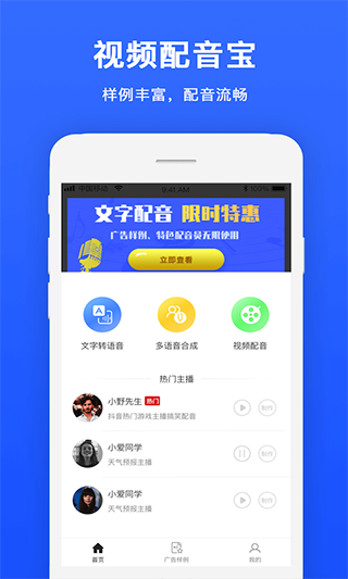 视频配音软件软件封面