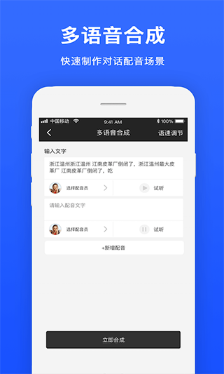 视频配音软件软件封面