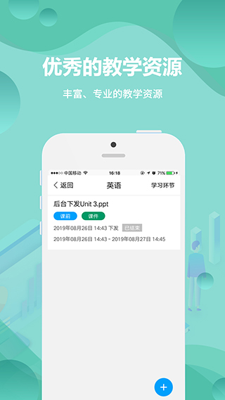 云课堂教师端app软件封面