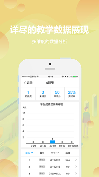 云课堂教师端app软件封面
