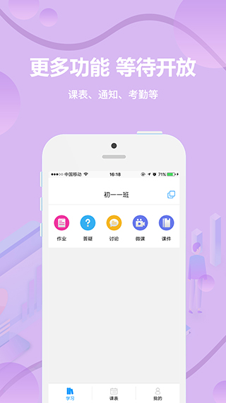 云课堂教师端app软件封面