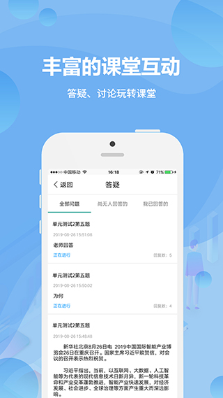 云课堂教师端app软件封面