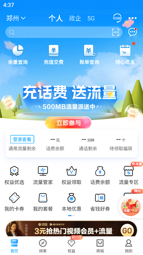 河南移动app软件封面