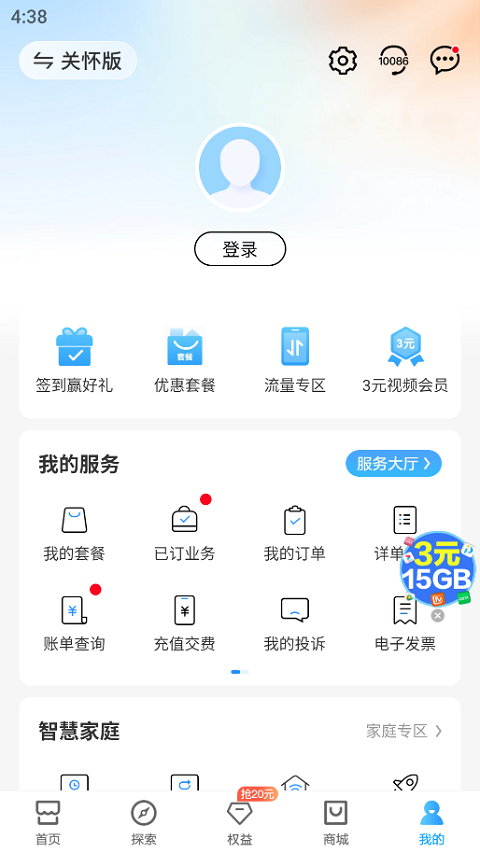 河南移动app软件封面