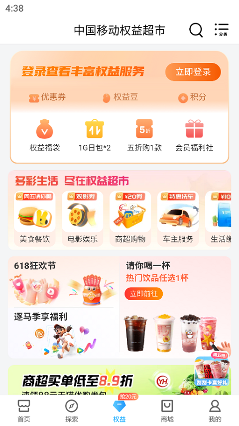 河南移动app软件封面