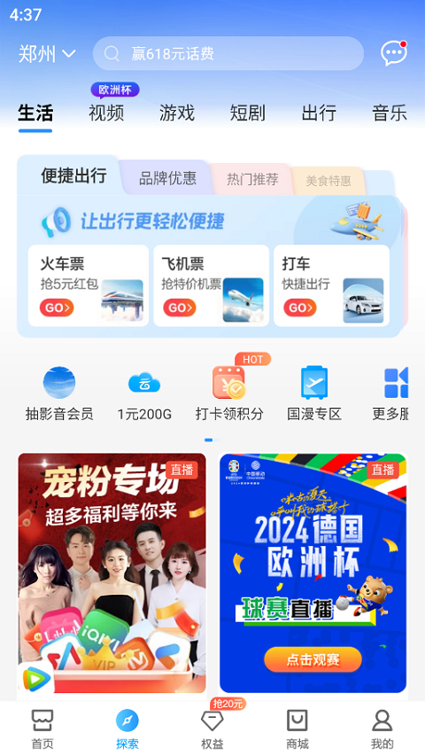 河南移动app软件封面