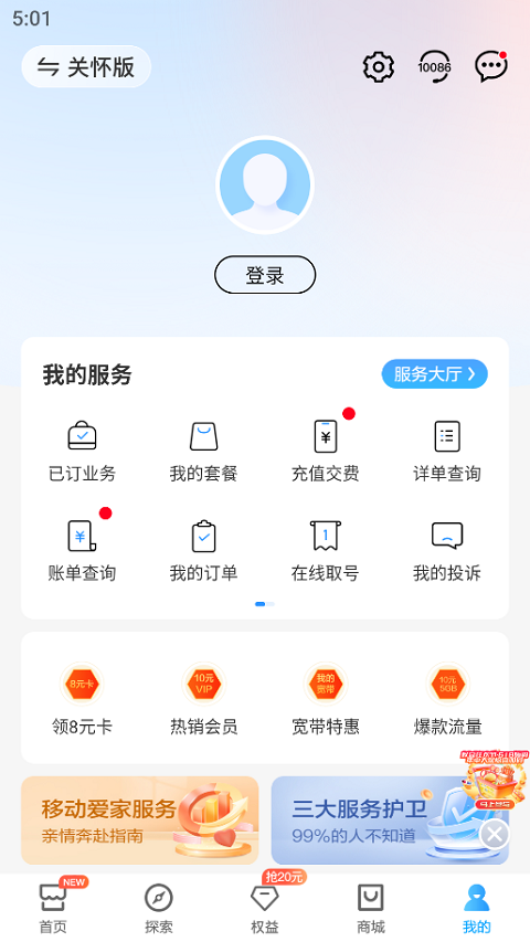 八闽生活app软件封面