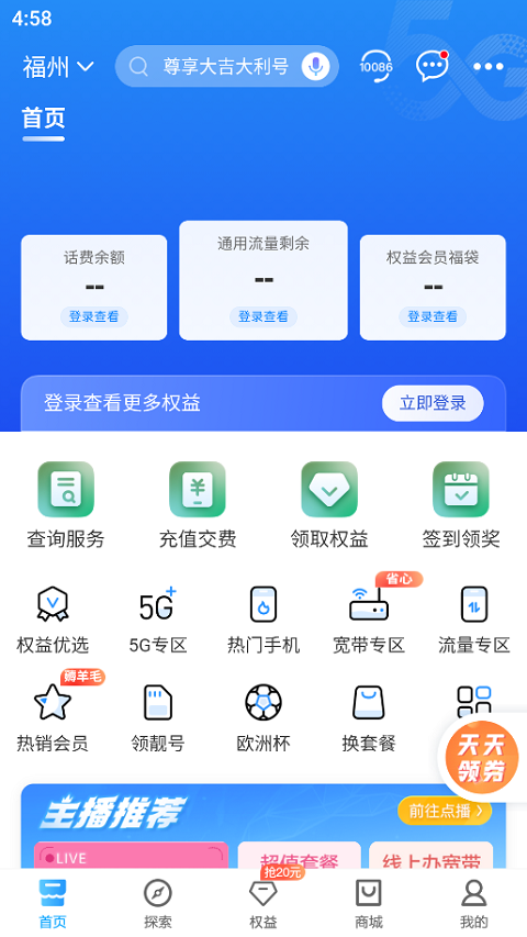 八闽生活app软件封面