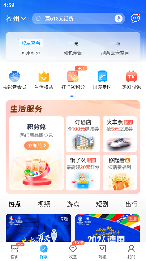 八闽生活app软件封面