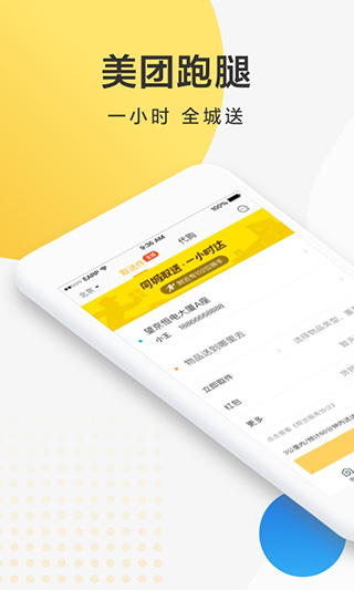 美团配送烽火台软件封面