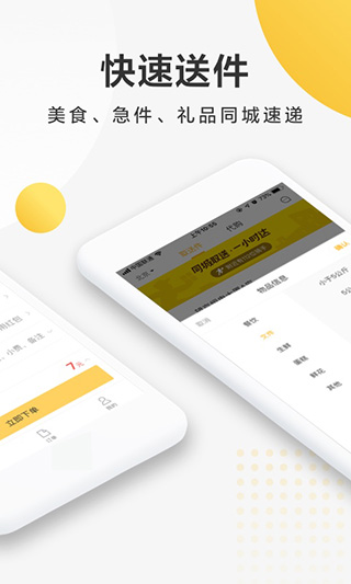 美团配送烽火台软件封面