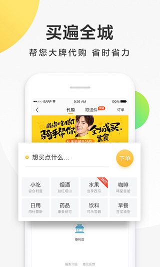 美团配送烽火台软件封面