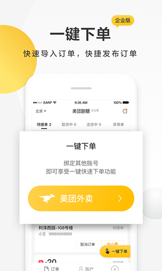 美团配送烽火台软件封面