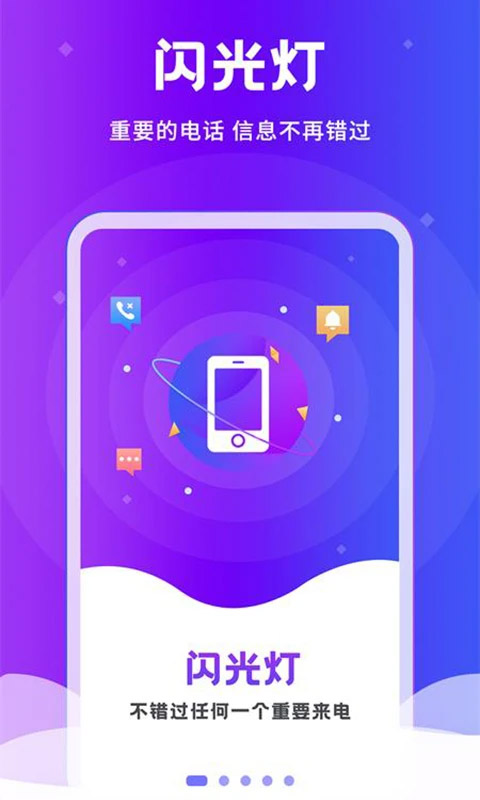 炫酷来电闪光灯app软件封面