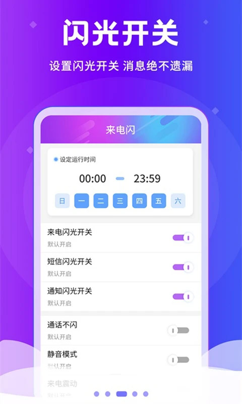 炫酷来电闪光灯app软件封面