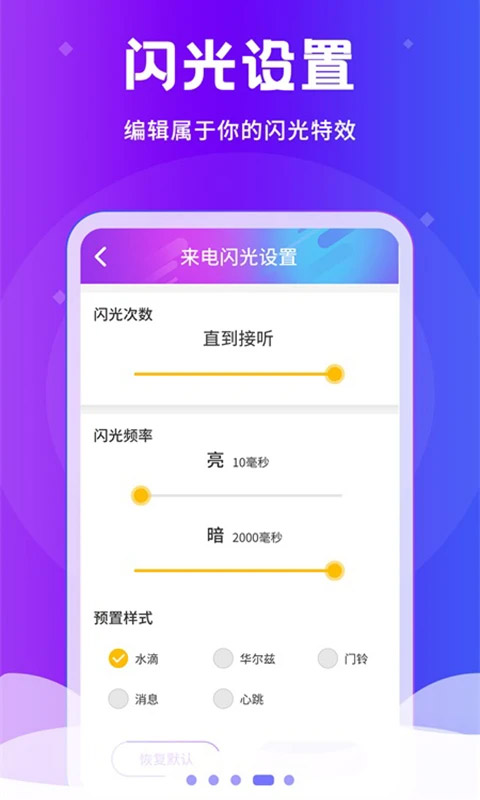 炫酷来电闪光灯app软件封面