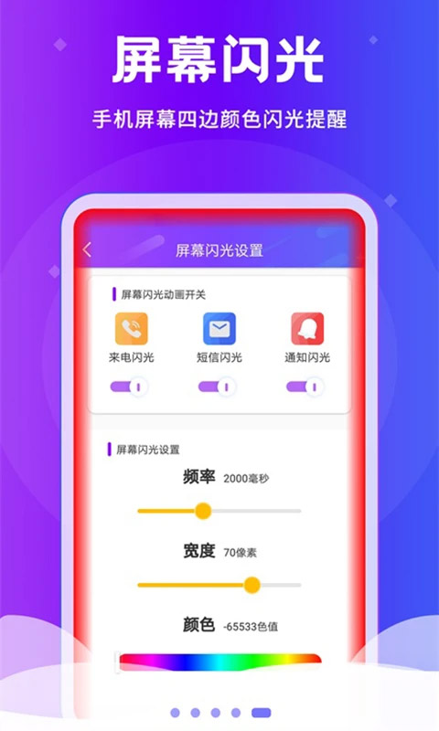 炫酷来电闪光灯app软件封面
