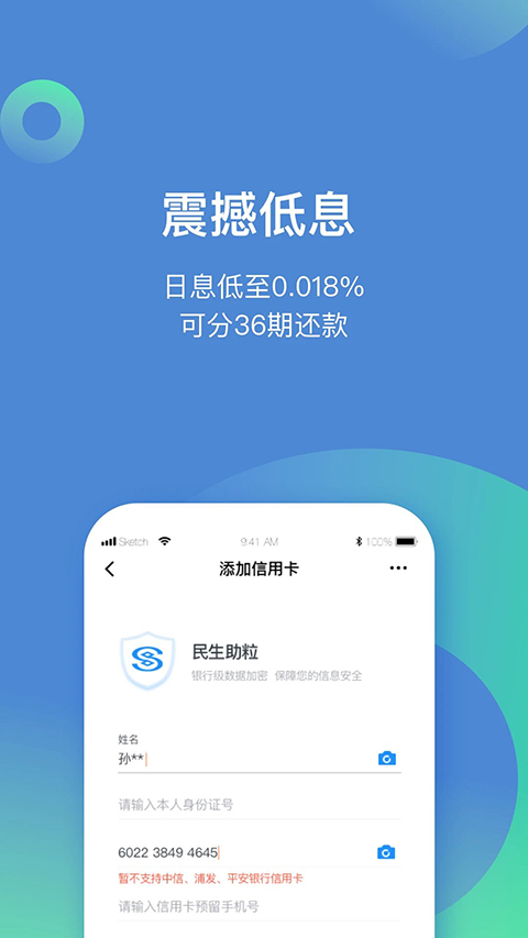 民生助粒Pro软件封面