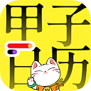 甲子日历app v1.0.1 最新版