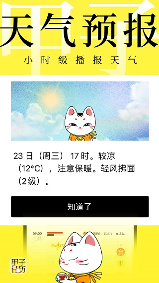 甲子日历app软件封面