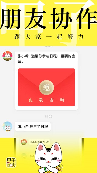 甲子日历app软件封面