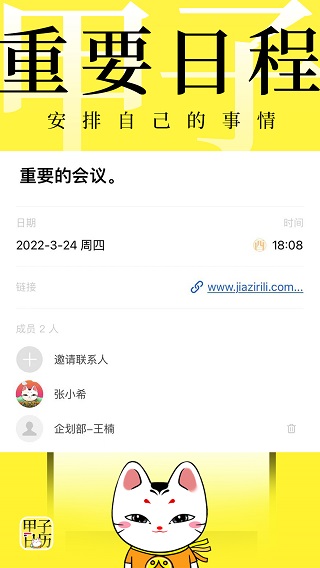 甲子日历app软件封面