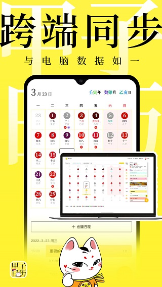 甲子日历app软件封面