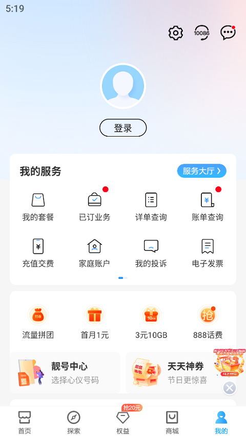 重庆移动app软件封面
