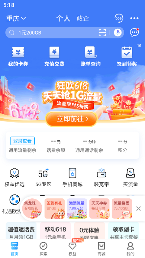 重庆移动app软件封面