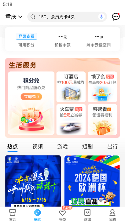 重庆移动app软件封面