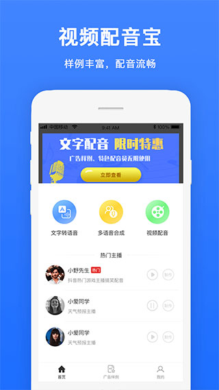 视频配音软件封面