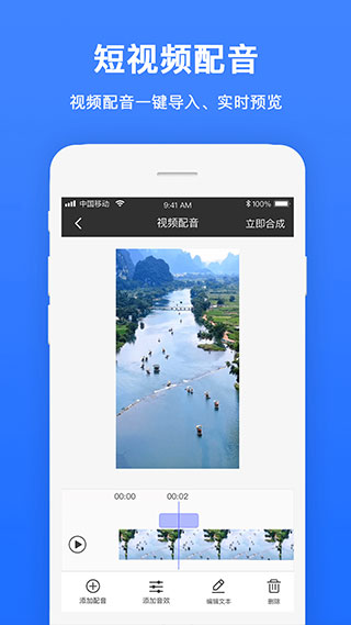 视频配音软件封面