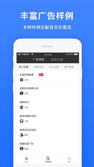 视频配音软件封面