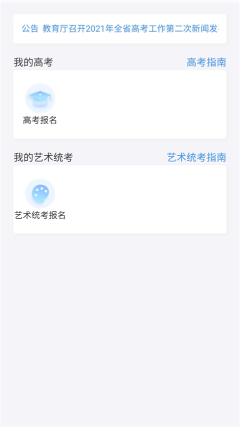 潇湘高考本软件封面