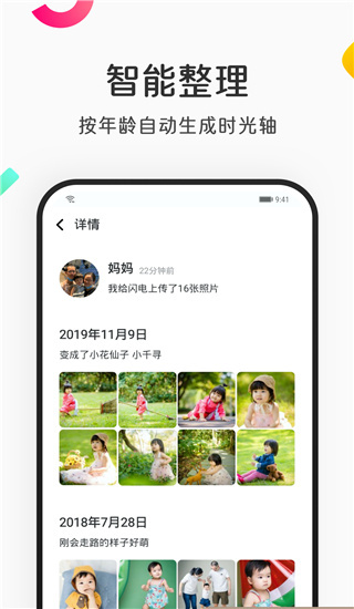 网易亲时光app软件封面