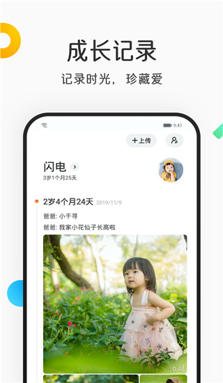 网易亲时光app软件封面
